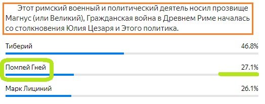 Вопрос с предыдущего теста. Правильный ответ- Помпей Гней