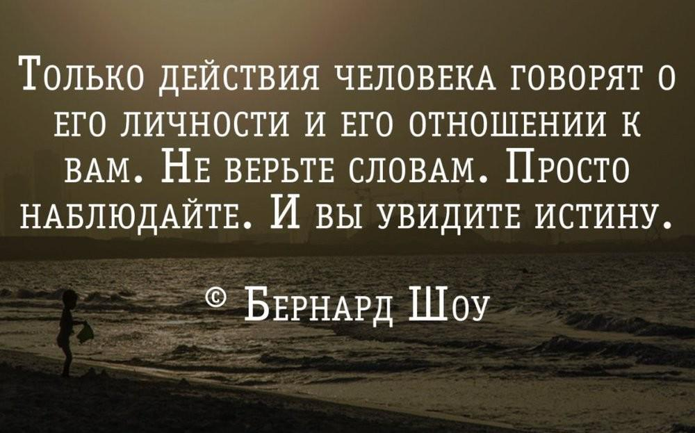 Человек слова. Действия человека цитаты. Статусы про выгоду людей. Удобный человек цитаты. Действия человека цитаты о людях.