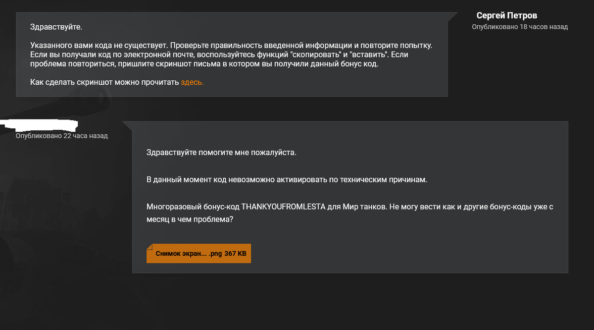 Леста бонус коды