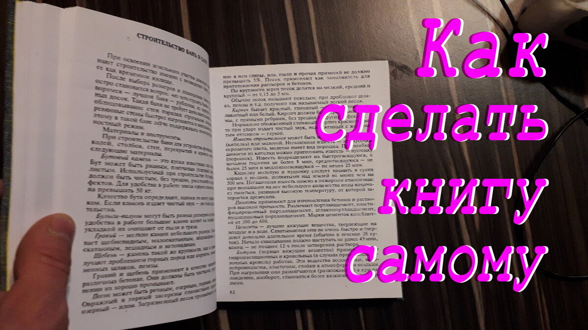 Как сделать книгу под старину