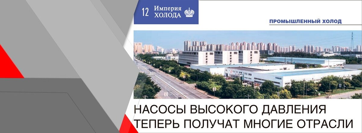 TONGJIE Co., Ltd. (ТУНЦЗЕ) является крупным научно-производственным объединением, изготавливающим гидравлические плунжерные насосы высокого давления и комплексное гидроструйное оснащение с интеллектуальным управлением. ТУНЦЗЕ выпускает такие насосы мощностью в диапазоне от 11 до 1100 кВт с рабочим давлением до 2800 бар. В линейке есть насосы с подачей от 11,8 до 1372,7 литров в минуту. 