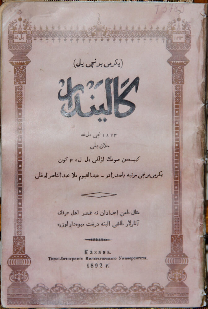 Календарь за 1892 год, составленный Каюмом Насыри.. Фото: https://nasiyri.tatmuseum.ru