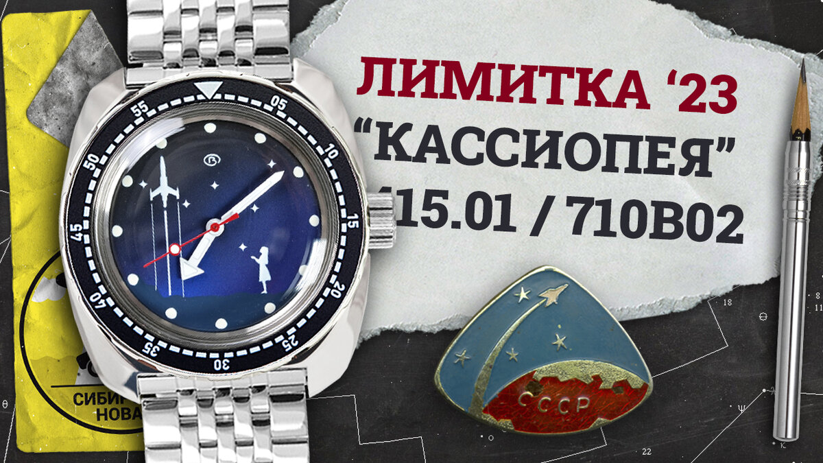 Восток Амфибия 710В02 "Кассиопея"