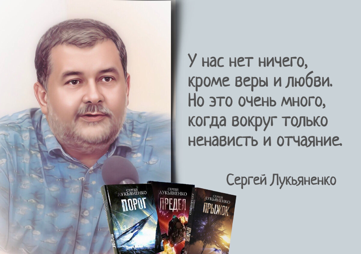 Сергей Лукьяненко: «Чтение – это удовольствие не для всех. И даже не просто  удовольствие – это работа». | Книжный мiръ | Дзен