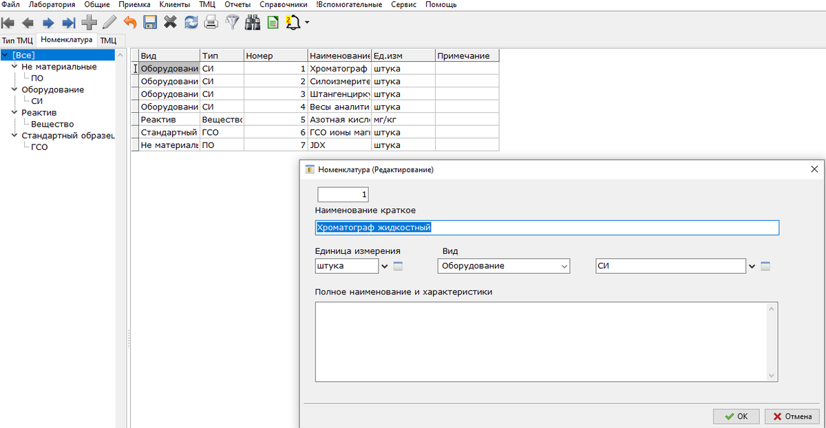 Номенклатура - сюда записываются наименования групп или отдельных продуктов (изделий)