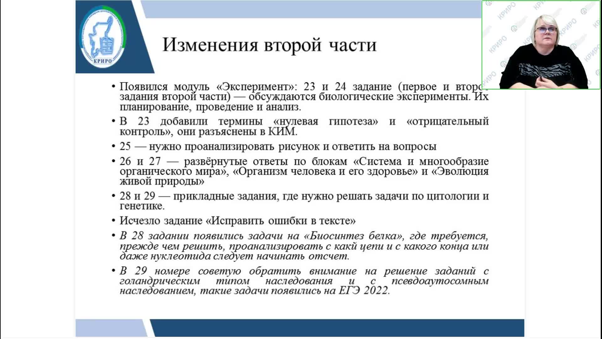 Семинар «Готовимся к ЕГЭ по биологии. Сложные задания»