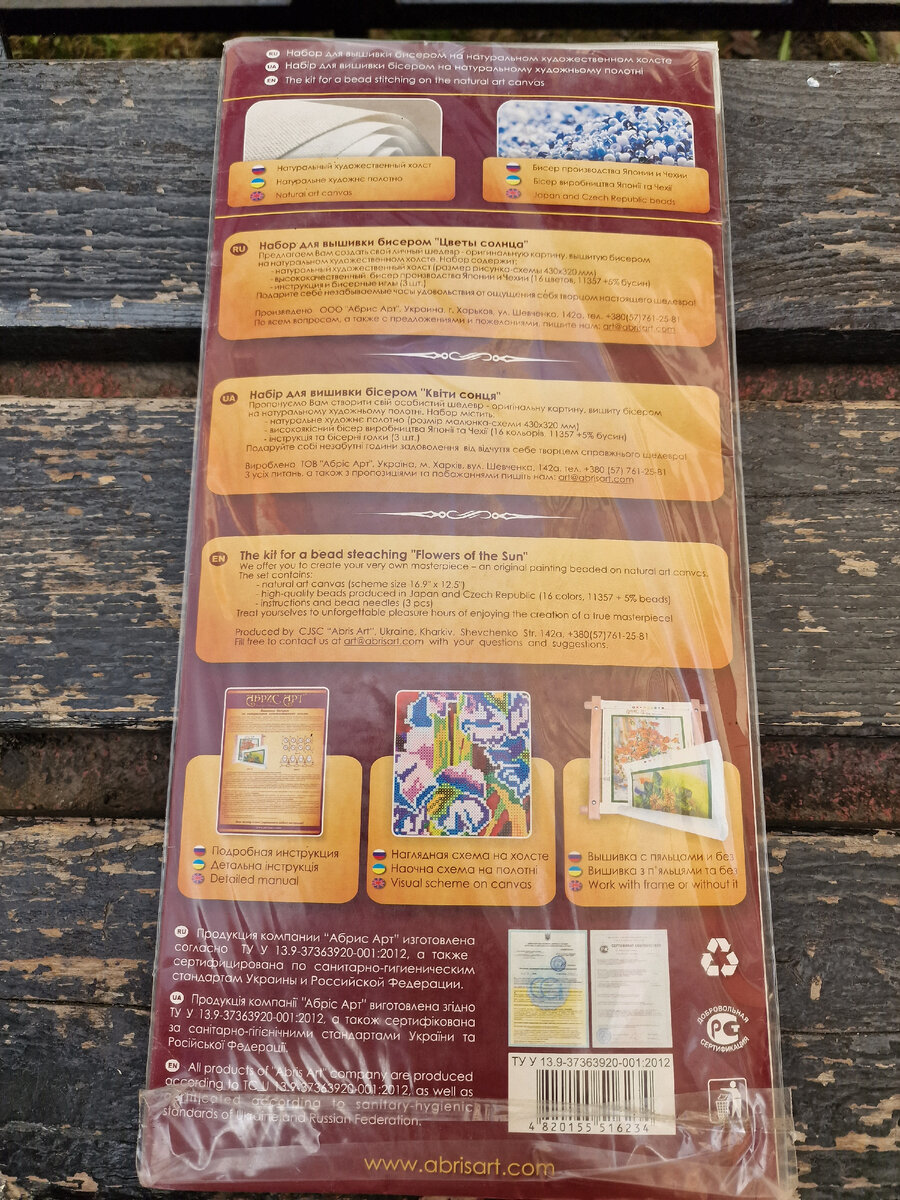 Абрис Арт "Цветы солнца" АВ-266