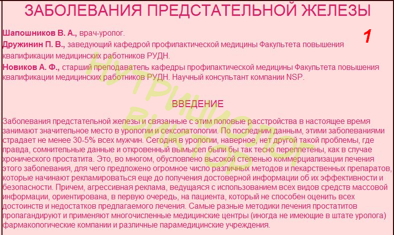 ЗАБОЛЕВАНИЯ ПРЕДСТАТЕЛЬНОЙ ЖЕЛЕЗЫ. ВВЕДЕНИЕ.