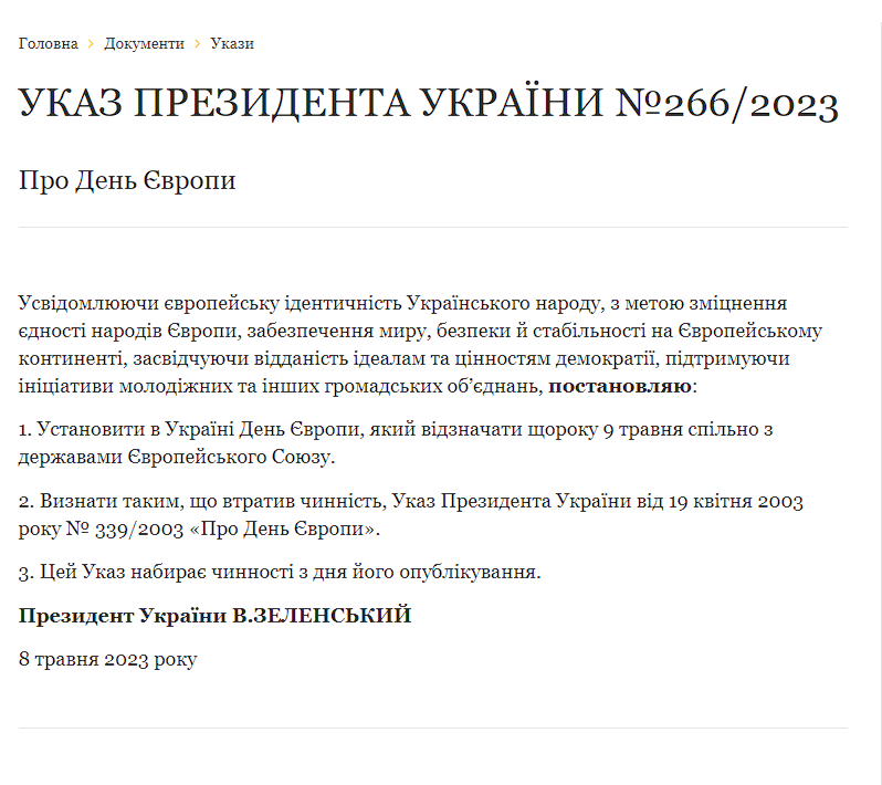 Текст Указа