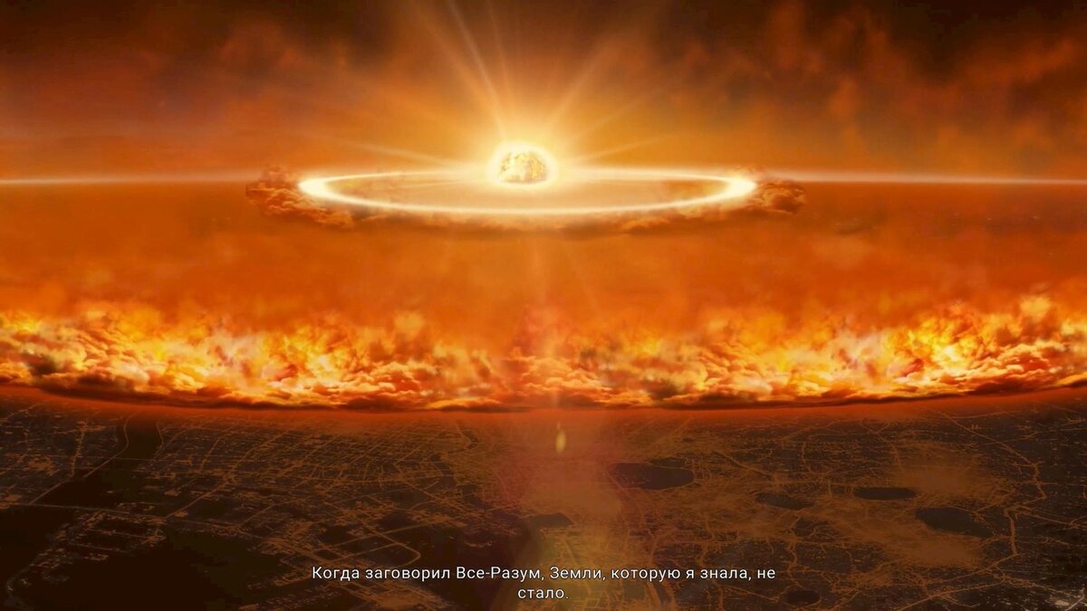 Все-Разум – местный аналог Скайнета