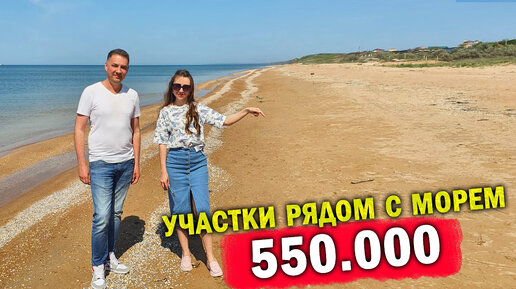 Участки на Азовском море. 100 км от Анапы