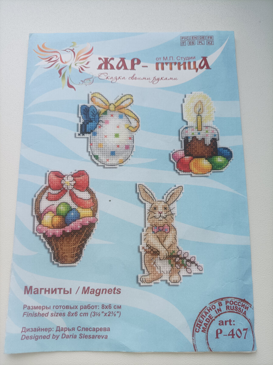 пасхальные магниты от Жар Птицы 
