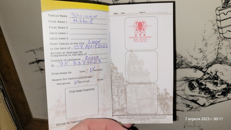 Паспорт пилигрима.