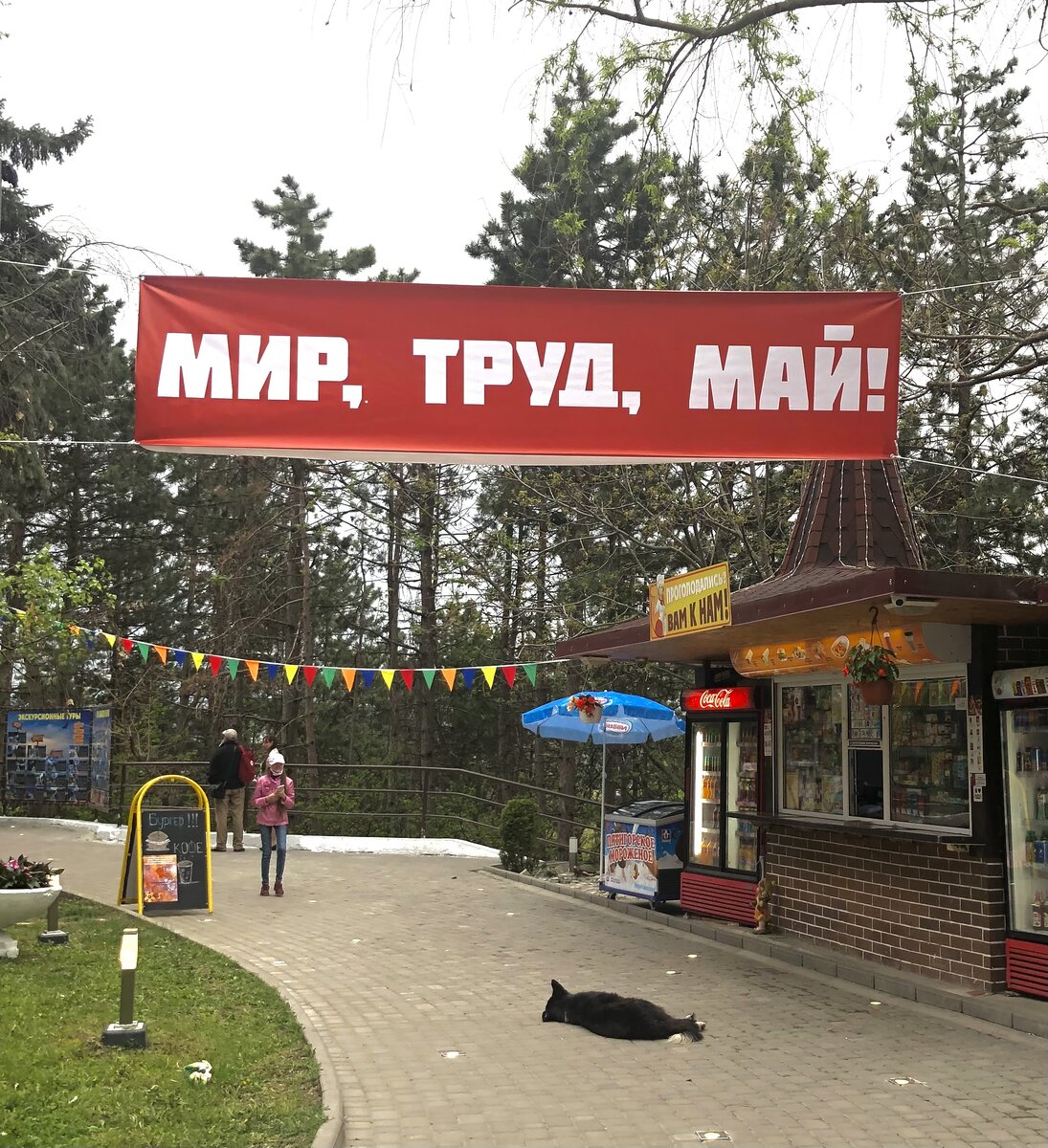 Пятигорск. Фото автора 