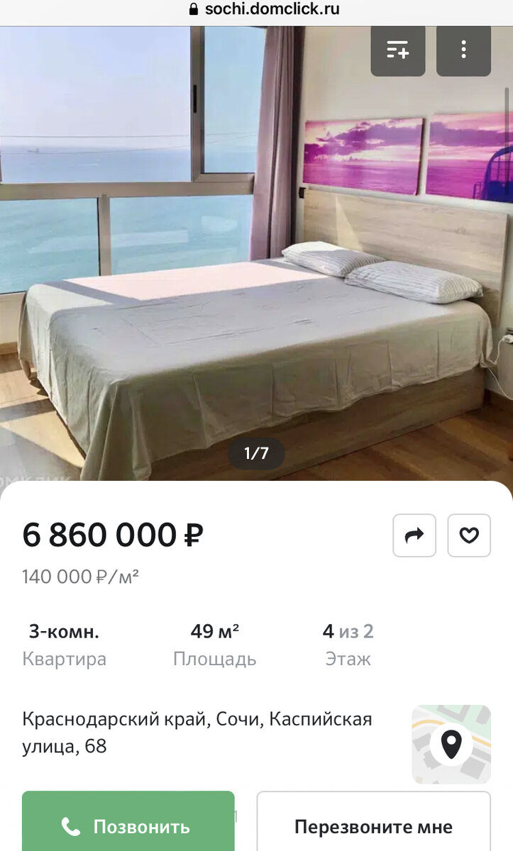 Купить квартиру в Сочи на домклик 
