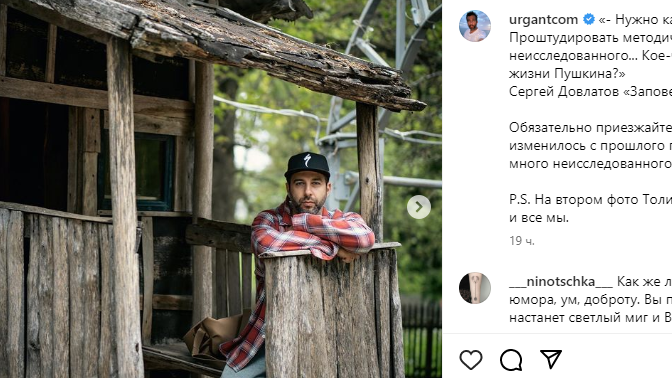    Страница Ивана Урганта© Фото : Социальные сети
