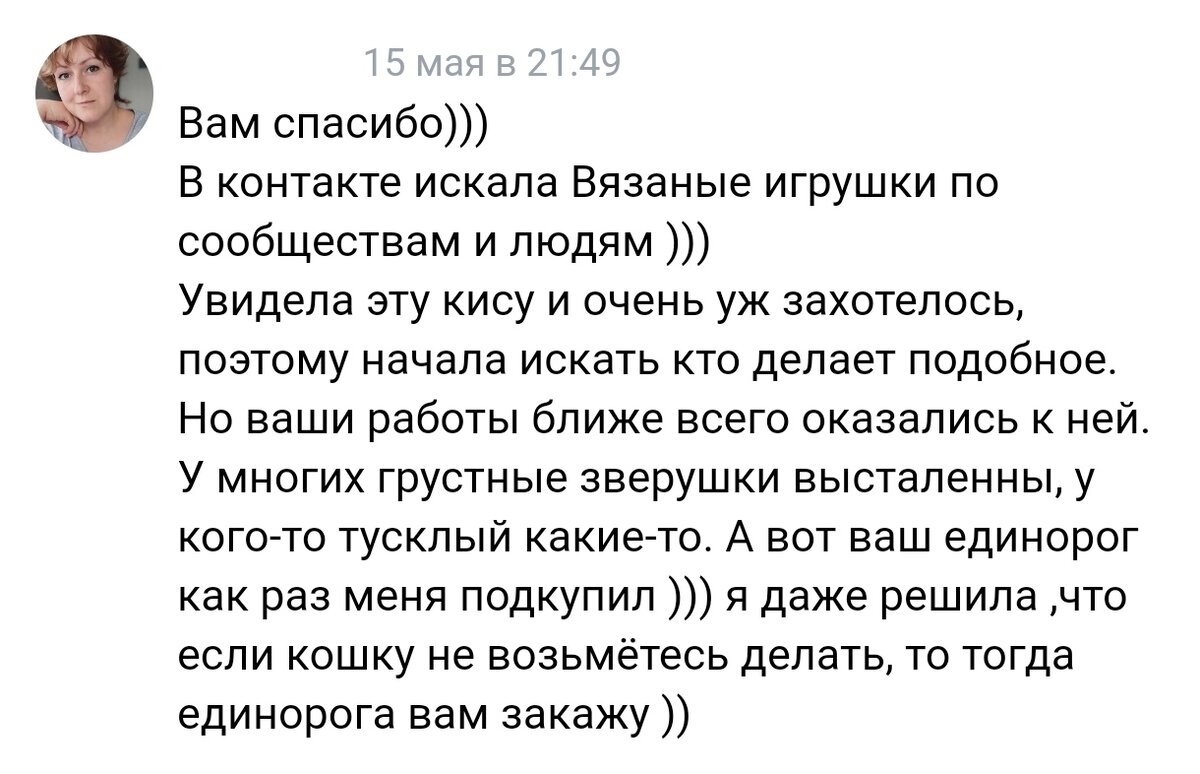 Ответ на предупреждение о том, что моя работа может сильно отличаться от игрушки на фото. 