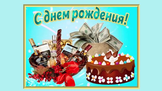 Поздравления с Днём Рождения Другу от Путина, аудио, музыкальные, Топ 100+!
