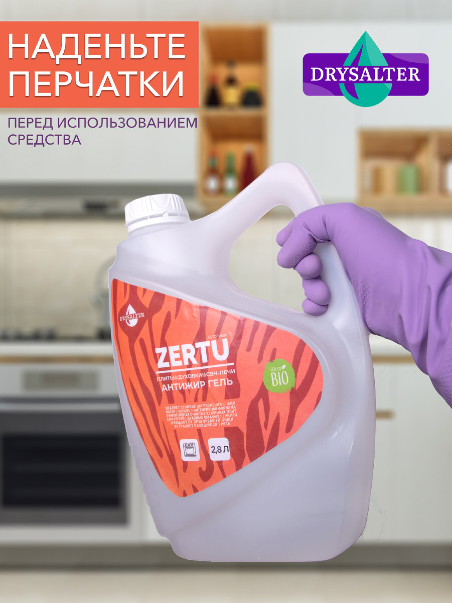 Антижир ZERTU от бренда DRYSALTER 2,8л