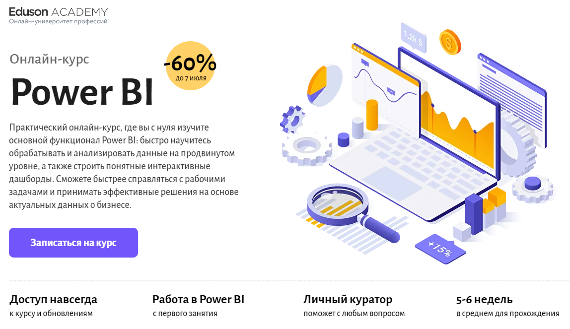 Power bi обучение курсы. Eduson Academy. Примеры работ в Power bi. Eduson Academy logo. Академия Eduson отзывы курсы.