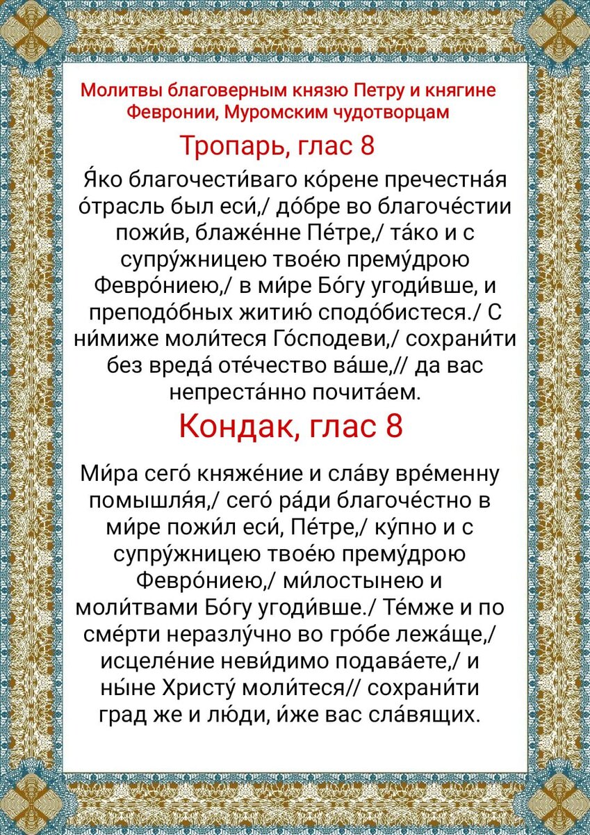 Акафист петру и февронии на русском