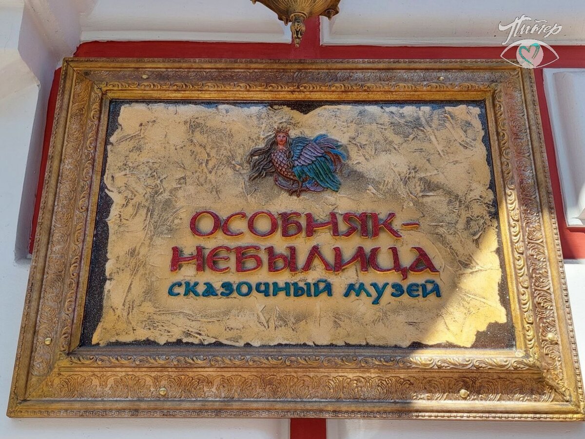 Даже доска при входе выглядит сказочно!