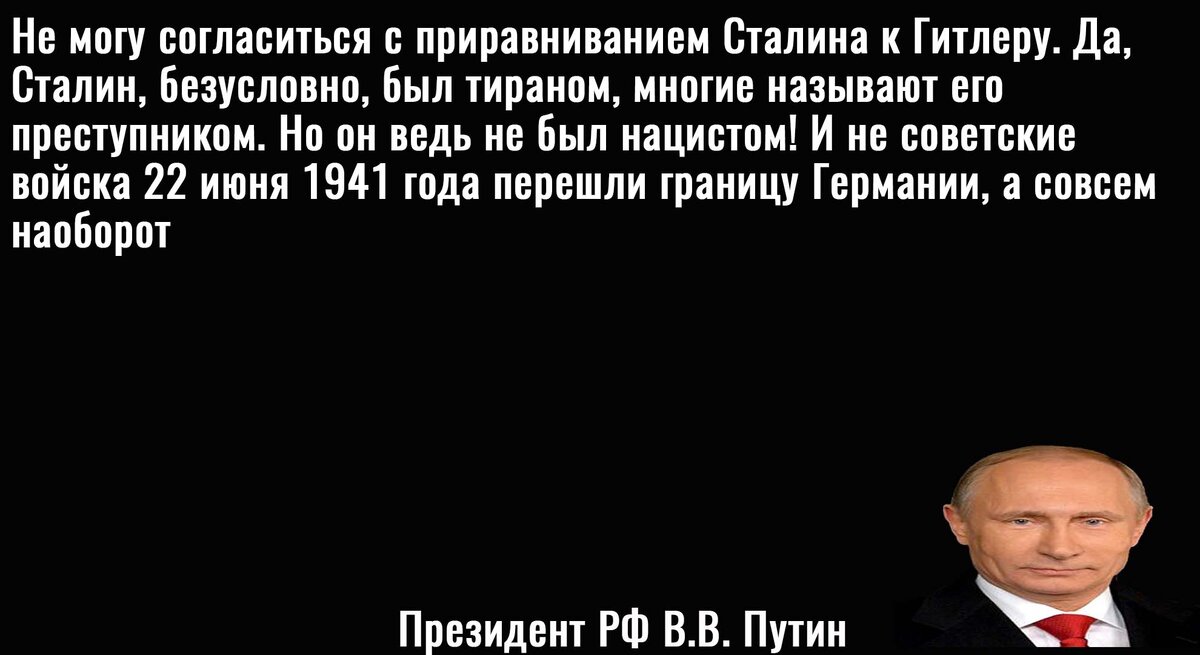 Цитата Путина