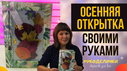 Открытка ко дню учителя скрапбукинг