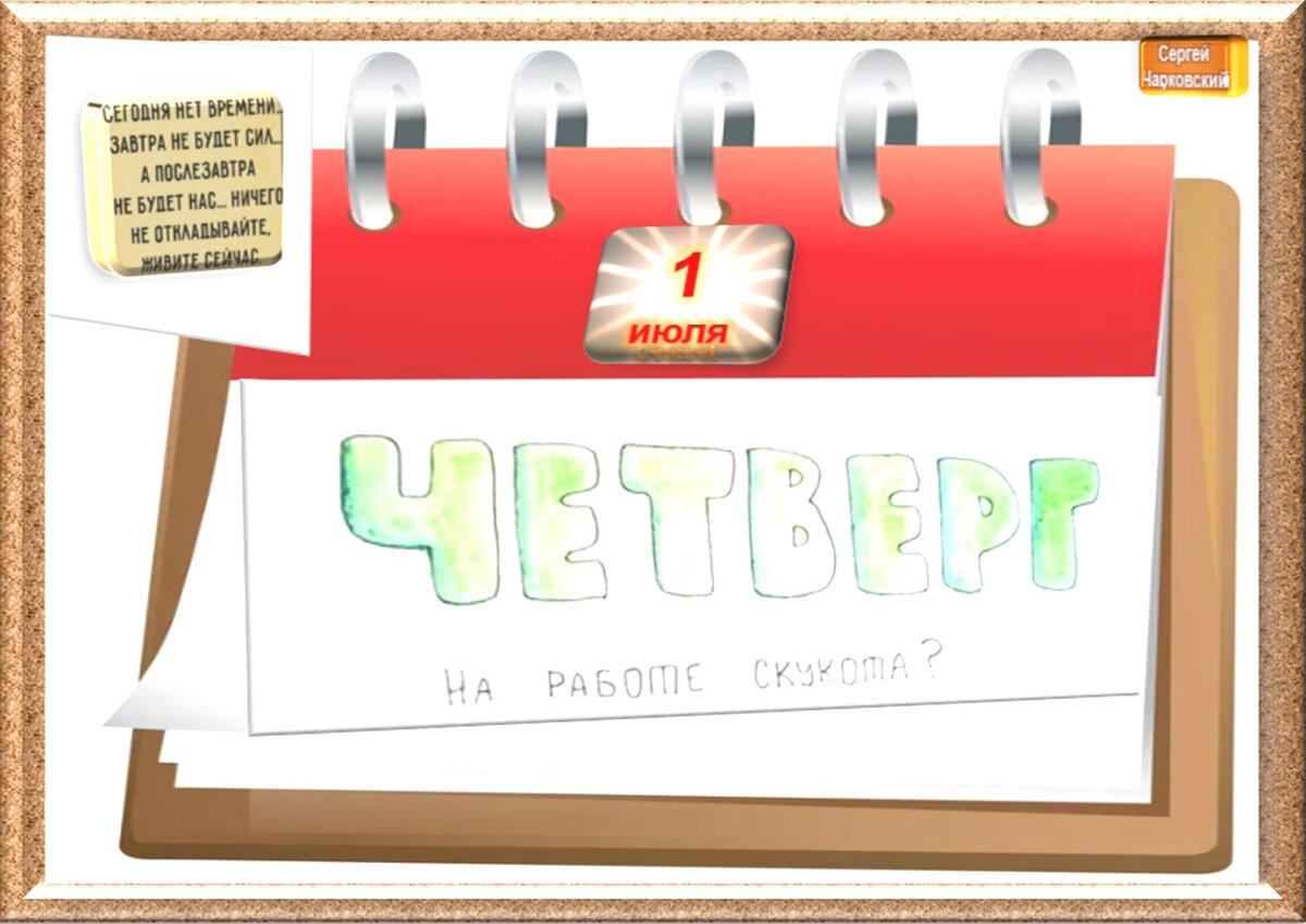 Встречаем новый день