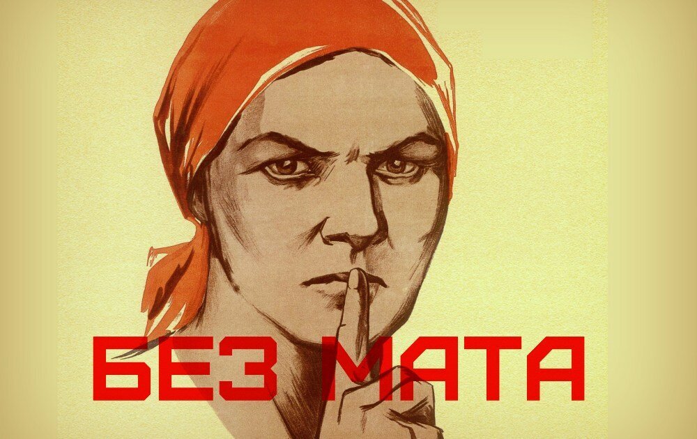 Ну не могу я без мата ...