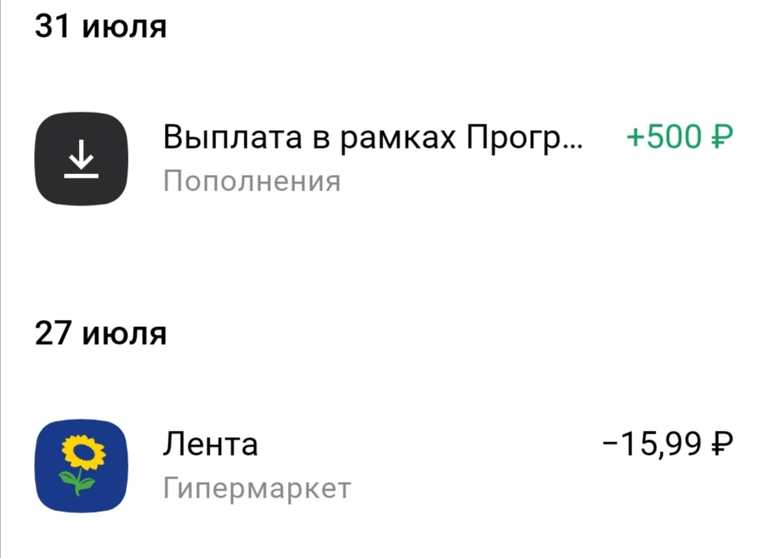 А вот и моя заветная выплата спустя всего 4 дня) 