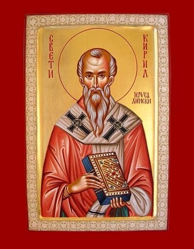Святитель Кирилл Иерусалимский