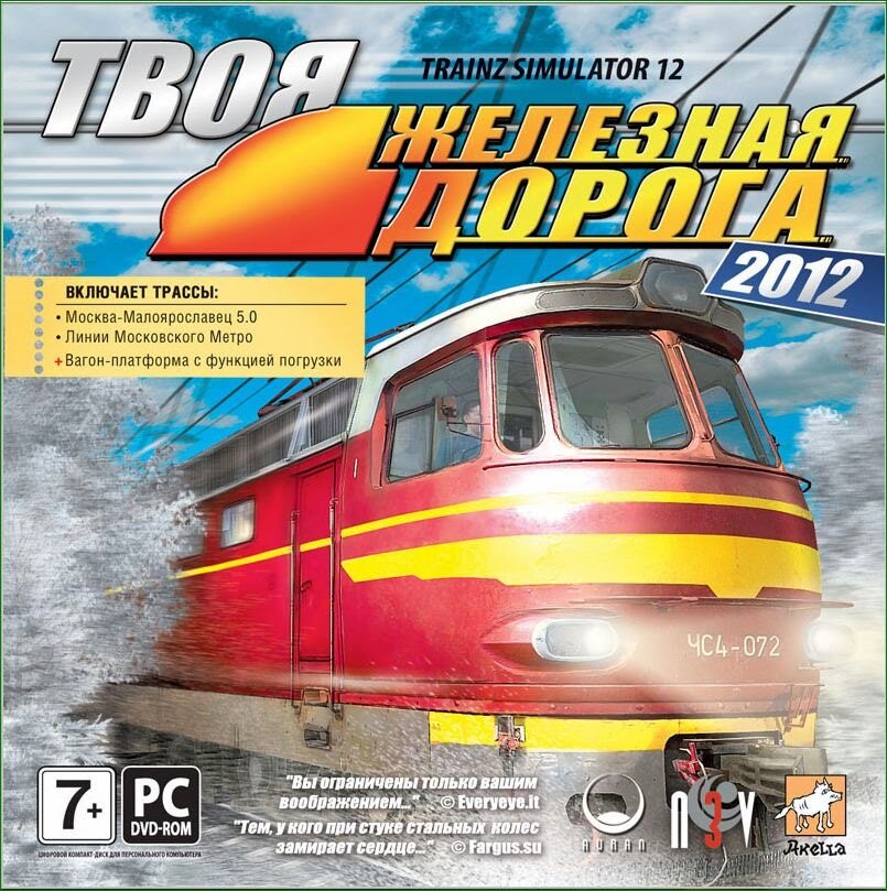 Trainz 2012 пэу 2. Твоя железная. Твоя железная дорога 2009 метро. Твоя железная дорога акелла. Твоя железная дорога 2010 диск.
