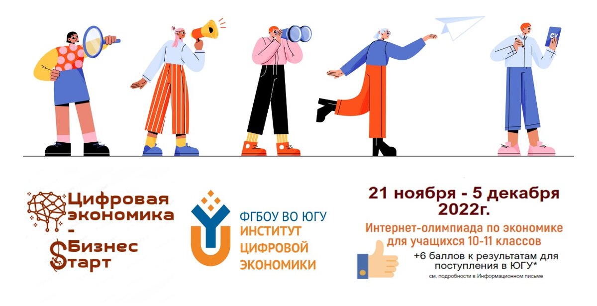    Подведены итоги первой Интернет-олимпиады Югорского государственного университета «Цифровая экономика – быстрый старт»