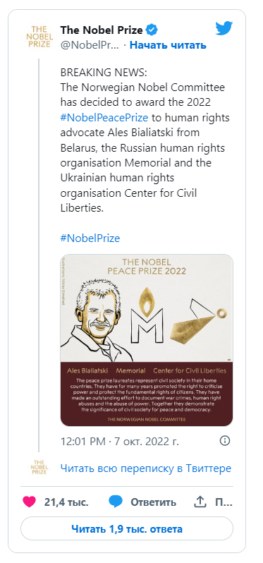 Скриншот: The Nobel Prize/twitter