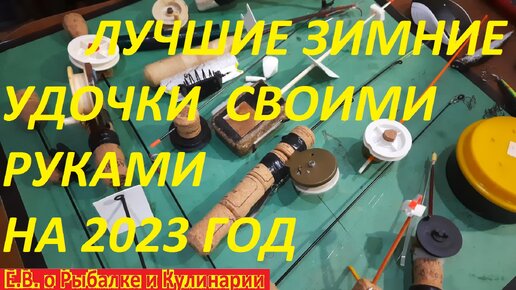 Снасти и снаряжение для зимней рыбалки - купить в Москве в интернет-магазине favoritgame.ru