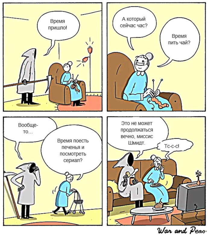 Мрачный Жнец умеет веселиться | Любопытная Лиса | Дзен