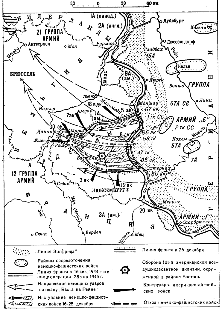 Операция немецких войск. Арденнская операция 1944 карта. Арденнская операция 1945 карта. Наступление в Арденнах 1944. Вахта на Рейне 1944.