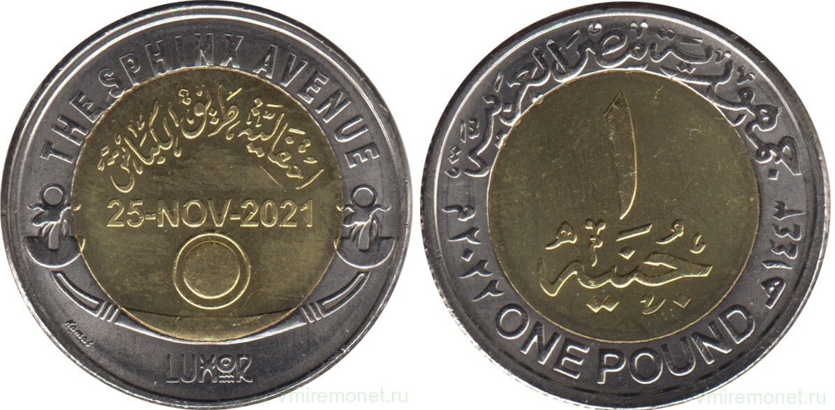  3000 лет Аллее сфинксов в Луксоре. 1 фунт, Египет, 2022. Биметалл, вес 8.5 г, диаметр 25 мм