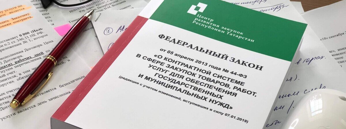 Изменения в государственных закупках на 2019. 44 ФЗ О закупках простыми словами для закупщиков.