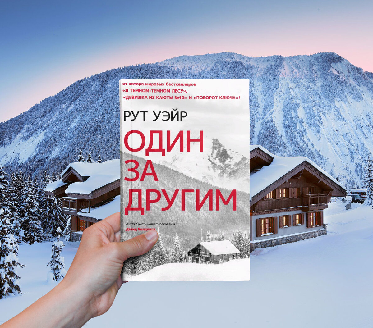 11 заснеженных детективов, действие которых происходит в горных домах и  отелях | Портал в другие миры | Дзен