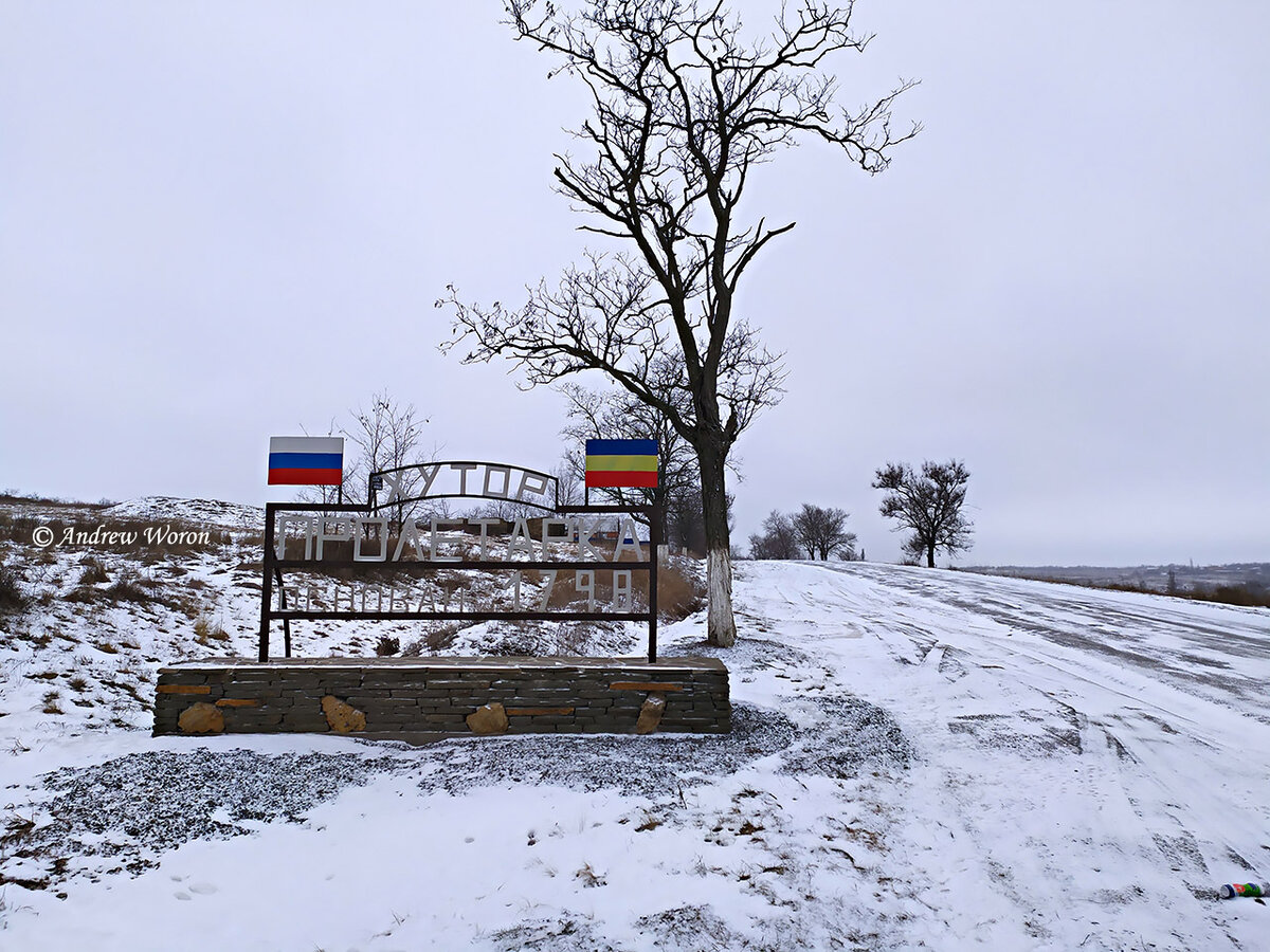 Пилон на въезде в хутор с трассы М-4 Дон
