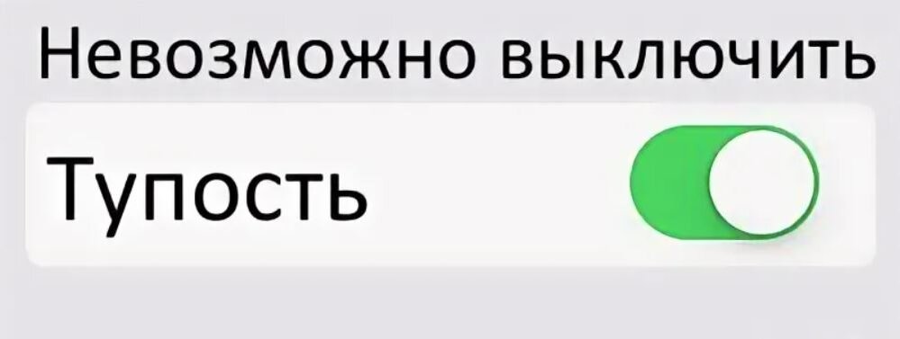 Включи я не ответ. Айфон Мем. Мемы про артблок. Звук юмор.