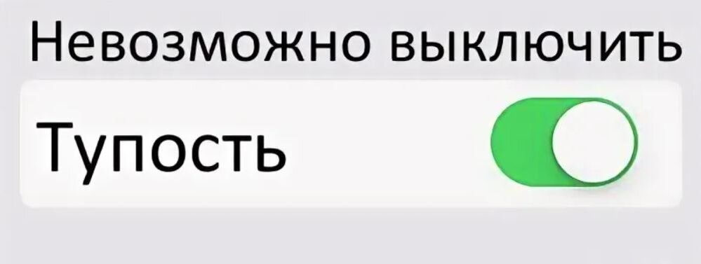 Включи отправляй. Режим игнор. Режим игнор включен. Полный игнор. Привет когда долг вернешь.