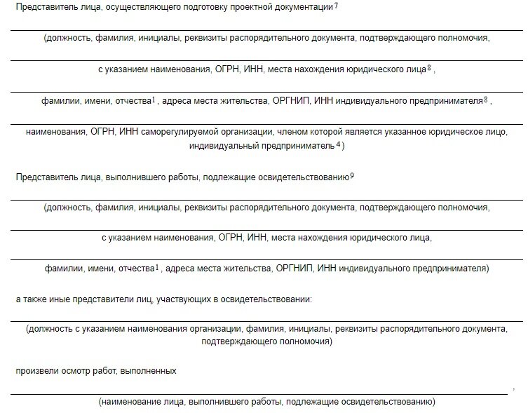 Приложение №3 РД-11-02-2006
