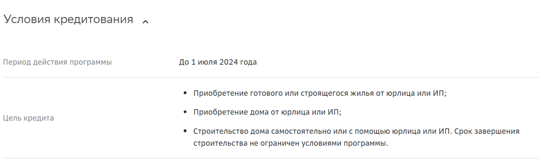 Это вот, например, требование для ипотеки с господдержкой.