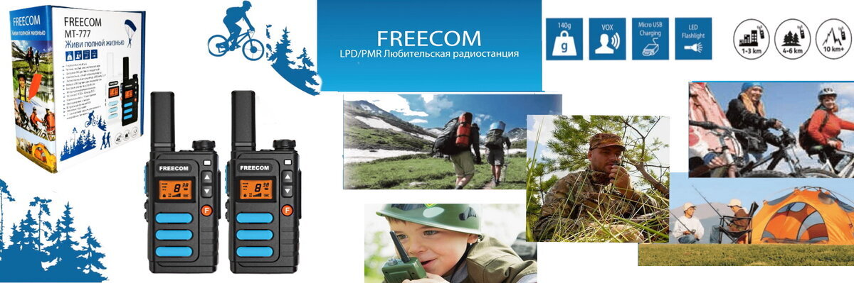 Радиостанция Freecom MT-777