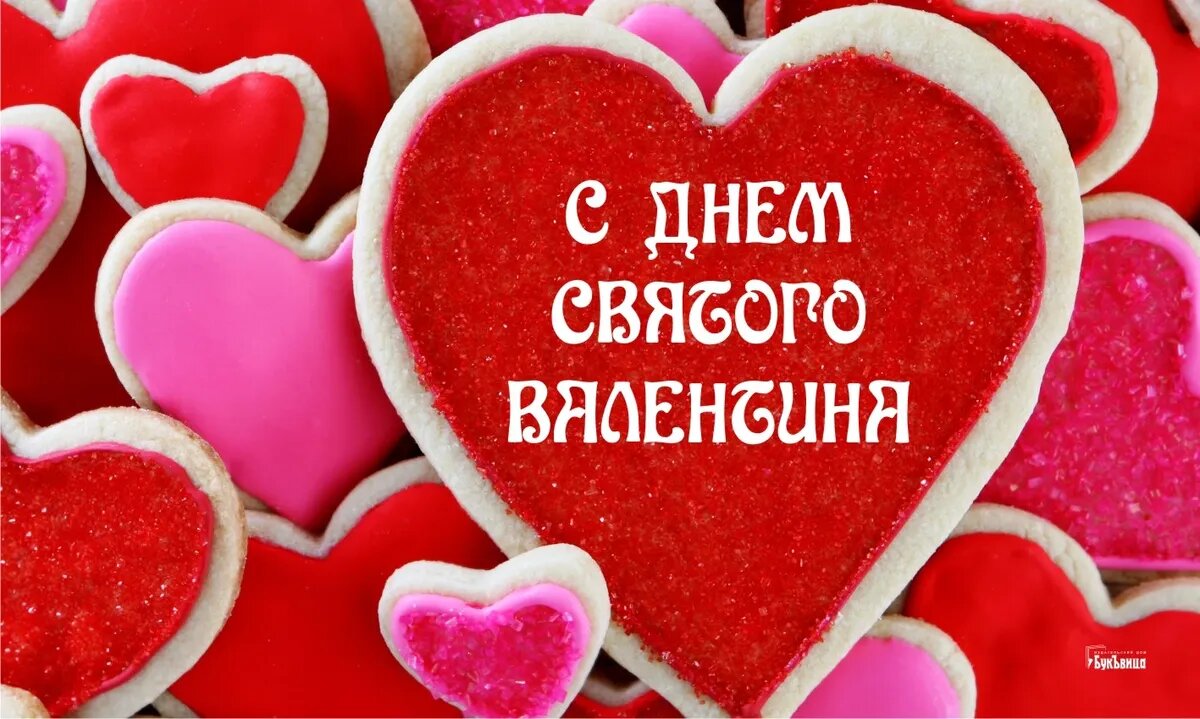 День святого Валентина. Иллюстрация: «Курьер.Среда»