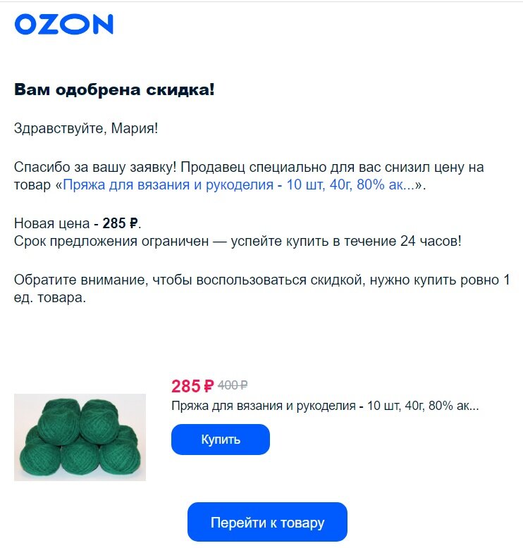 Покупка пряжи