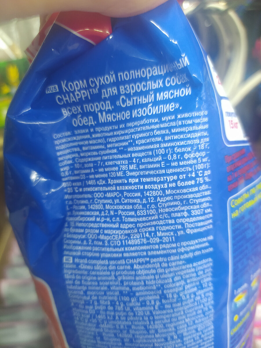 Состав: злаки и продукты их переработки, муки животного происхождения, животные жиры и растительные масла (в том числе подсолнечное масло), гидролизат куриного белка, минеральные вещества, витамины, метионин**, красители, антиоксиданты, люцерна, морковь сушёная. 
** - незаменимая аминокислота для собак.
